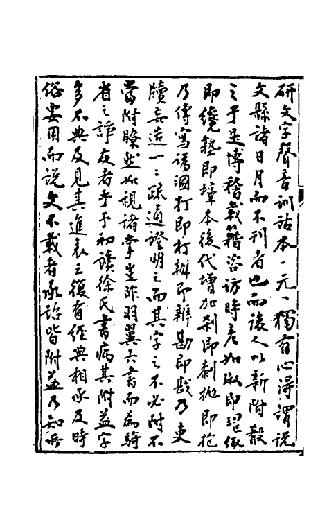 51152-说文新附考一 (清)钮树玉撰.pdf_第3页