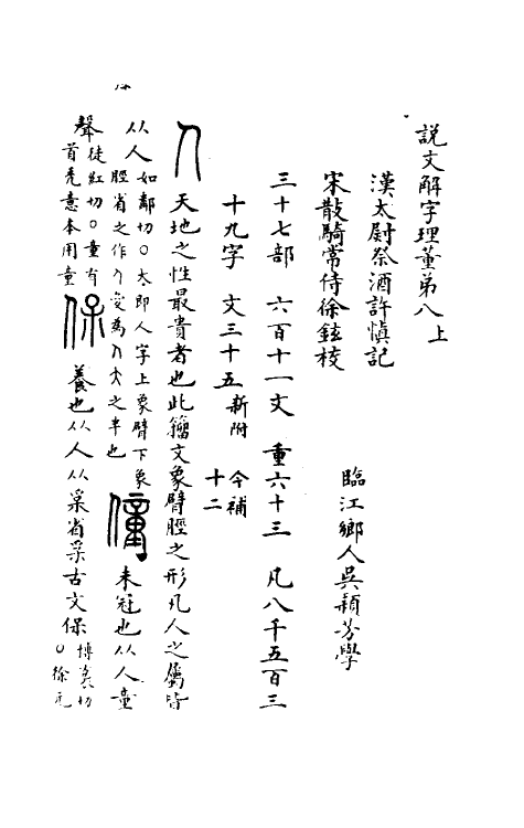 51063-说文解字理董二 (清)吴颖芳撰.pdf_第2页