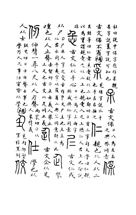 51063-说文解字理董二 (清)吴颖芳撰.pdf_第3页