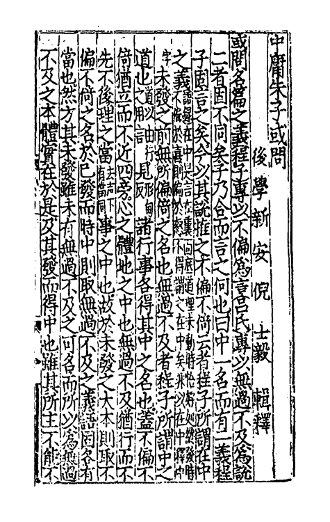 50306-四书辑释四 (元)倪士毅辑释.pdf_第2页