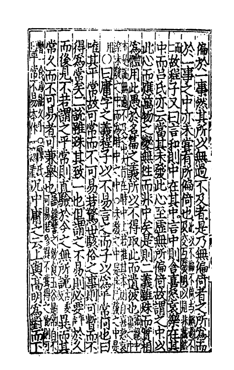 50306-四书辑释四 (元)倪士毅辑释.pdf_第3页