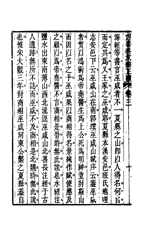 50461-四书典故辨正续二 (清)周柄中撰.pdf_第3页