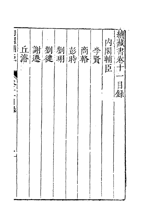 52247-续藏书十 (明)李贽撰.pdf_第2页