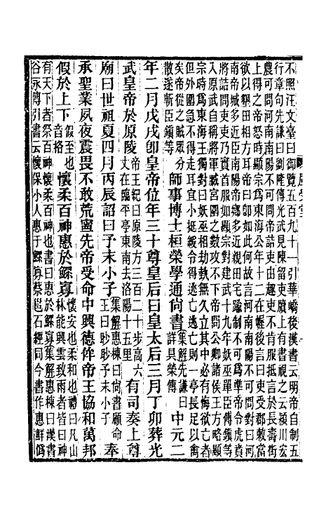 52019-后汉书集解三 王先谦撰.pdf_第3页