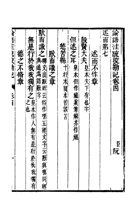 50798-十三经注疏校勘记八十六 (清)阮元撰.pdf_第2页