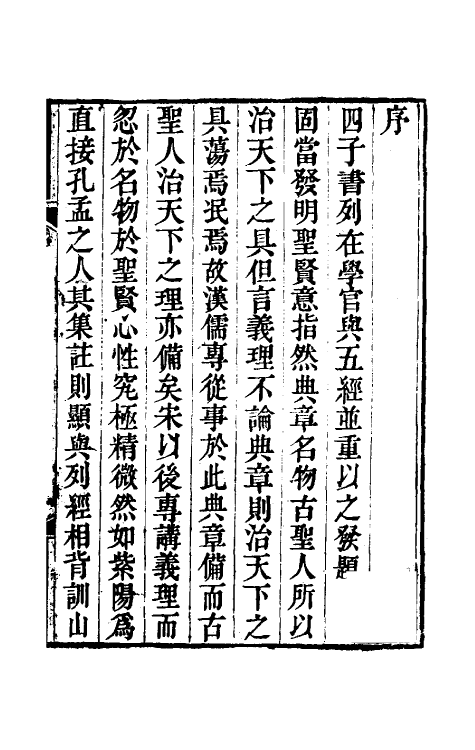 50507-四书典故覈一 (清)凌曙辑.pdf_第2页