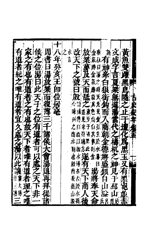 52450-古史纪年三 (清)林春溥撰.pdf_第3页