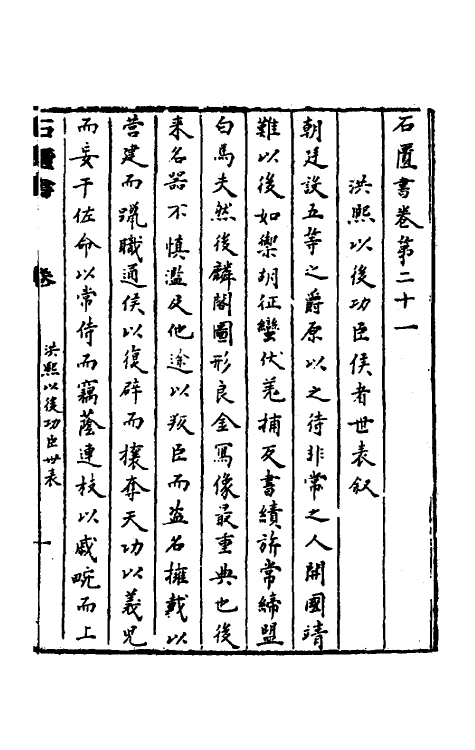 52316-石匮书十三 (清)张岱撰.pdf_第2页