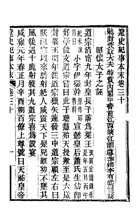 52758-辽史纪事本末九 (清)李有棠撰.pdf_第2页