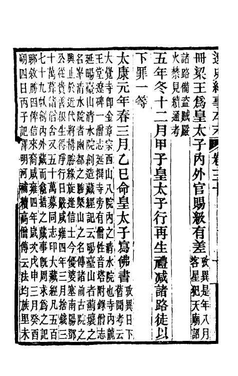 52758-辽史纪事本末九 (清)李有棠撰.pdf_第3页