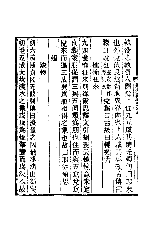 50674-通介堂经说三 (清)徐灏撰.pdf_第3页