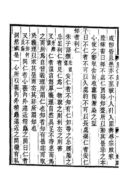 50219-论语经正录四 (清)王肇晋撰.pdf_第3页