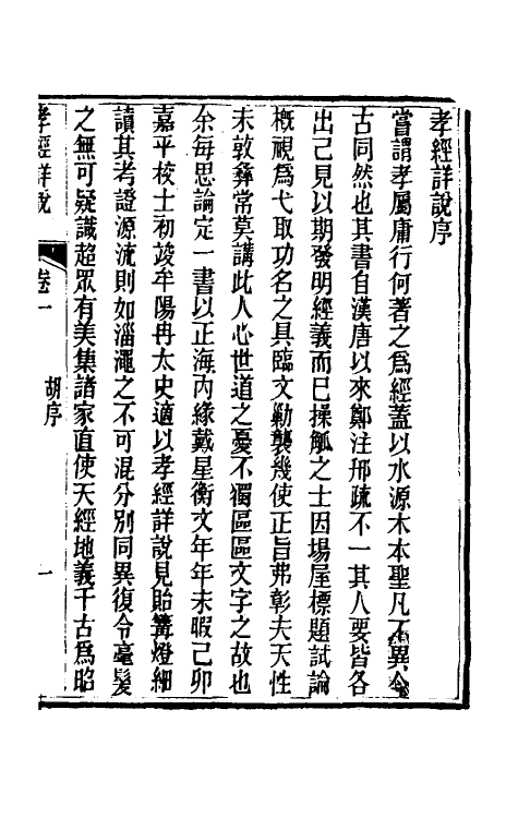 50121-孝经详说一 (清)冉觐祖撰.pdf_第2页