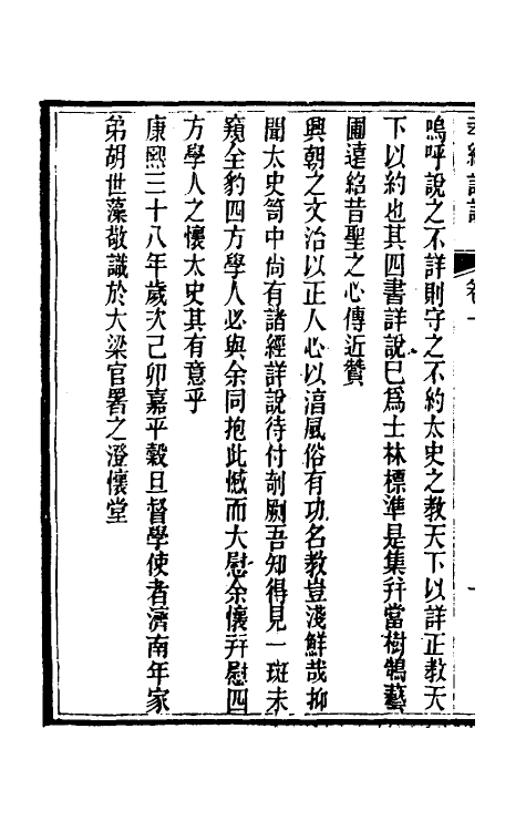 50121-孝经详说一 (清)冉觐祖撰.pdf_第3页