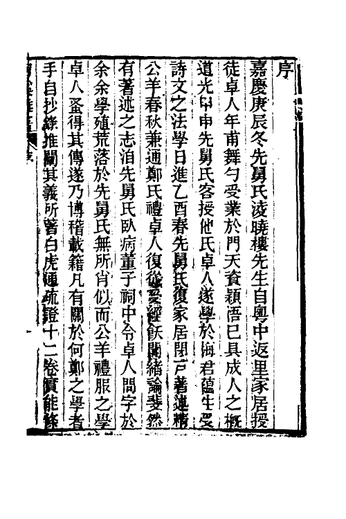 50663-句溪杂著一 (清)陈立撰.pdf_第2页