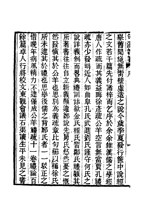 50663-句溪杂著一 (清)陈立撰.pdf_第3页