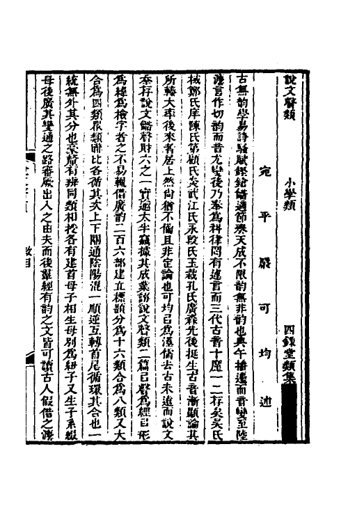 51602_说文声类.pdf_第2页