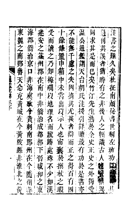 52456_通鉴注辩正.pdf_第2页