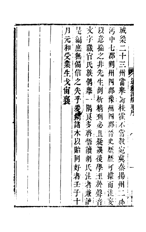 52456_通鉴注辩正.pdf_第3页