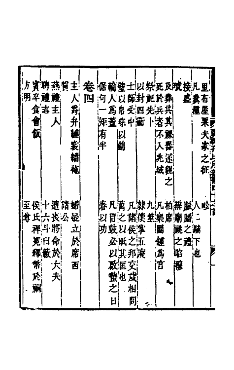 49734-礼学卮言一 (清)孔广森撰.pdf_第3页