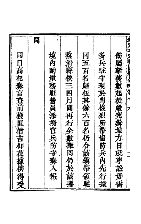 52826-钦定平定教匪纪略三十七 (清)托津等撰.pdf_第3页