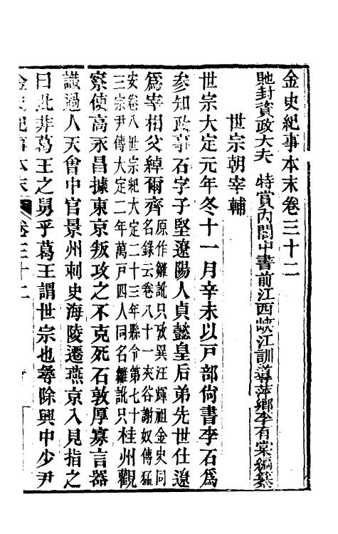 52769-金史纪事本末十三 (清)李有棠撰.pdf_第2页