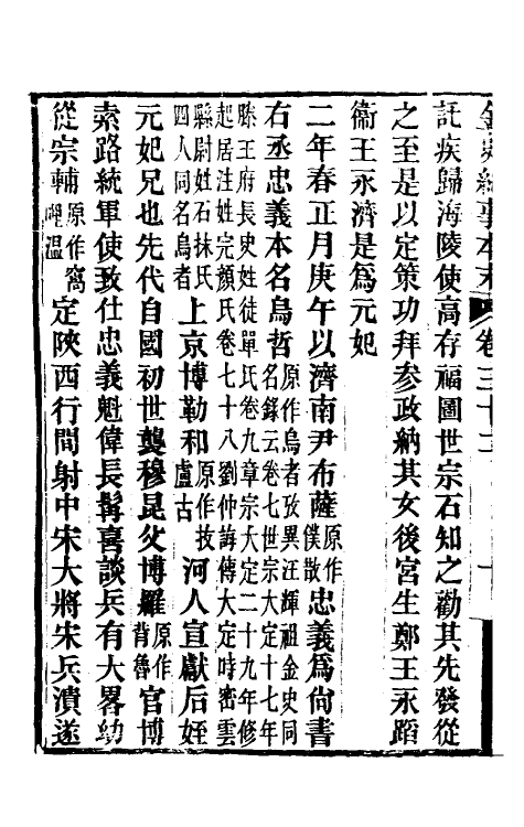 52769-金史纪事本末十三 (清)李有棠撰.pdf_第3页