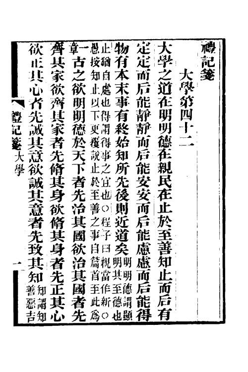 49674-礼记笺十二 (清)郝懿行撰.pdf_第2页