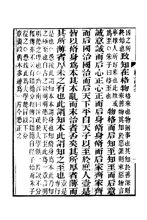 49674-礼记笺十二 (清)郝懿行撰.pdf_第3页