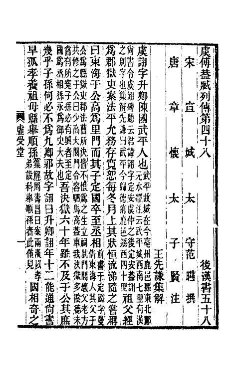 52033-后汉书集解三十 王先谦撰.pdf_第2页