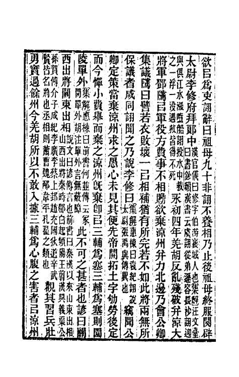 52033-后汉书集解三十 王先谦撰.pdf_第3页