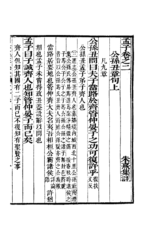 50472-四书经注集證十三 (清)吴昌宗撰.pdf_第2页