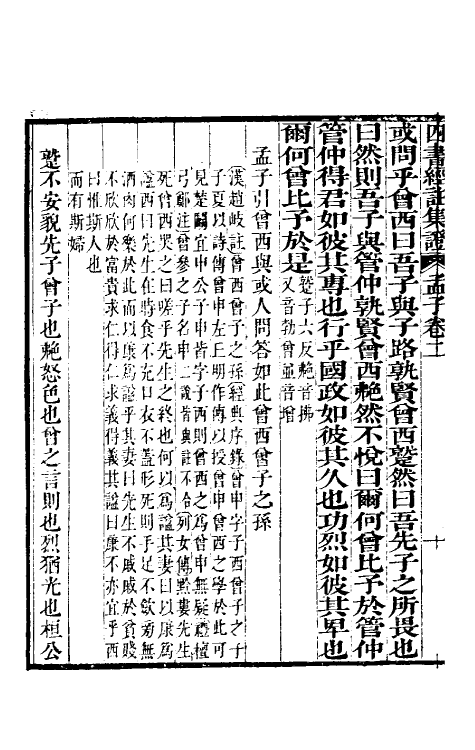 50472-四书经注集證十三 (清)吴昌宗撰.pdf_第3页