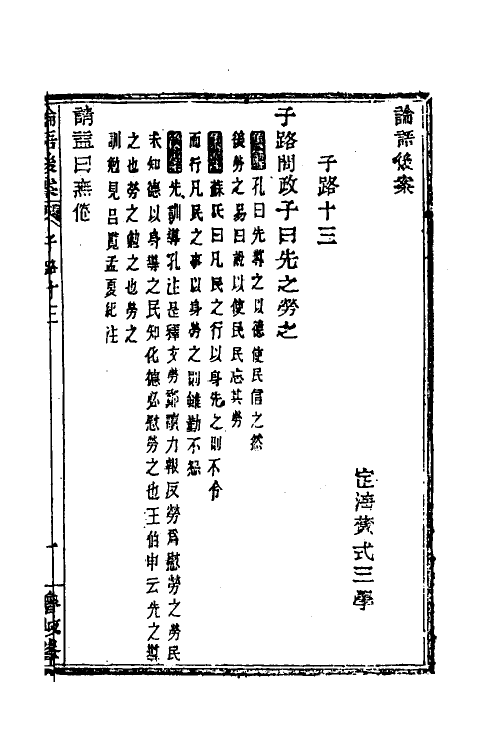 50188-论语后案七 (清)黄式三撰.pdf_第2页