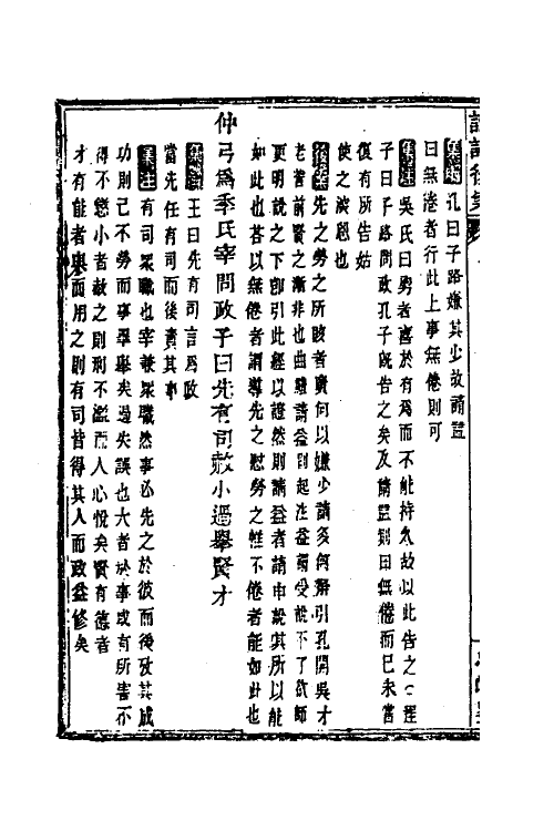 50188-论语后案七 (清)黄式三撰.pdf_第3页