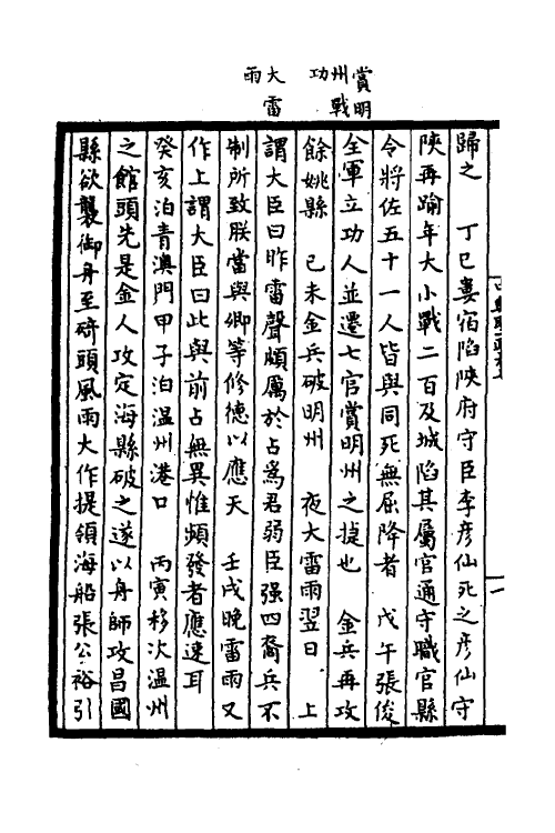 52500-增入名儒讲义皇宋中兴两朝圣政五 (宋)留正等撰.pdf_第3页