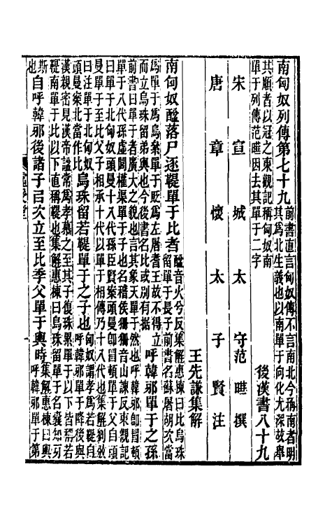 52054-后汉书集解四十七 王先谦撰.pdf_第2页