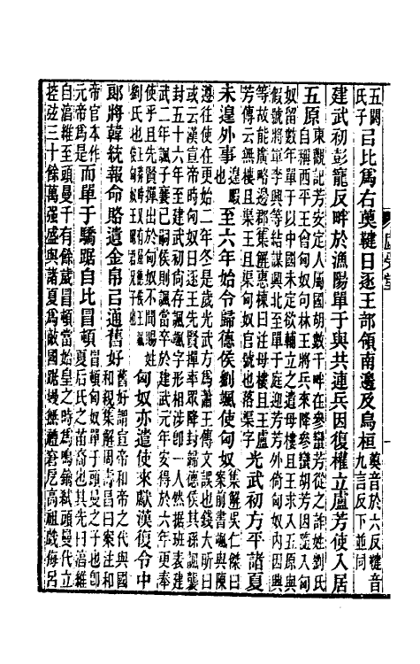 52054-后汉书集解四十七 王先谦撰.pdf_第3页