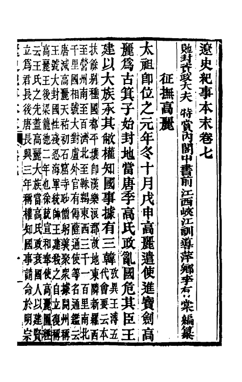 52756-辽史纪事本末三 (清)李有棠撰.pdf_第2页