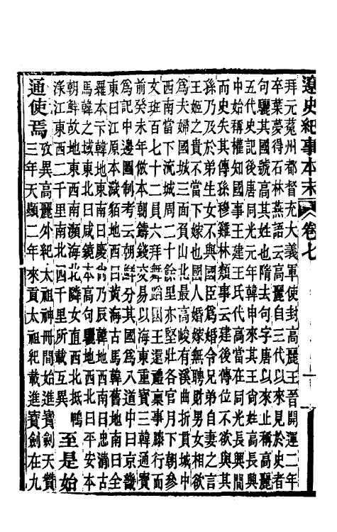 52756-辽史纪事本末三 (清)李有棠撰.pdf_第3页