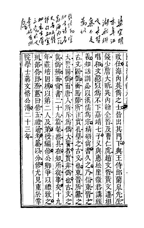 50718-国朝汉学师承记二 (清)江藩撰.pdf_第3页