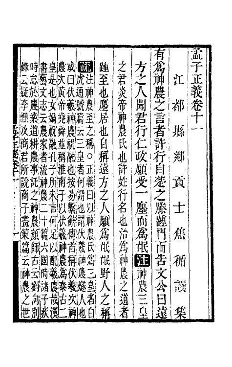 50261-孟子正义六 (清)焦循撰.pdf_第2页