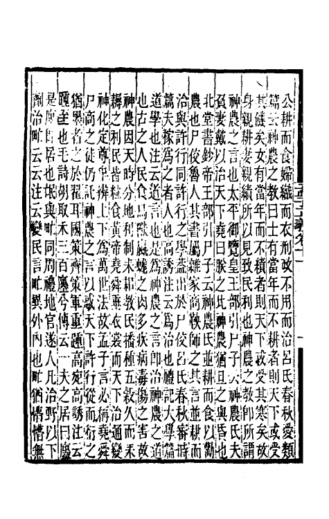 50261-孟子正义六 (清)焦循撰.pdf_第3页