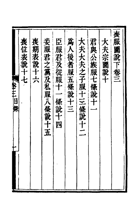 49605-丧服会通说二 (清)吴嘉宾撰.pdf_第2页