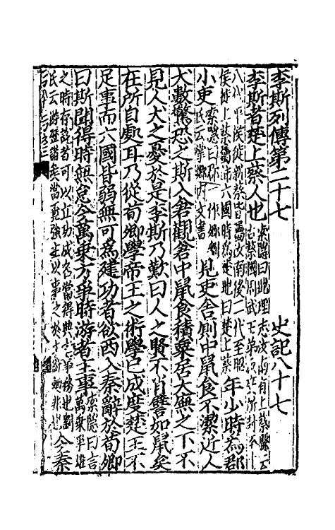 51933-史记三十八 (汉)司马迁撰.pdf_第2页