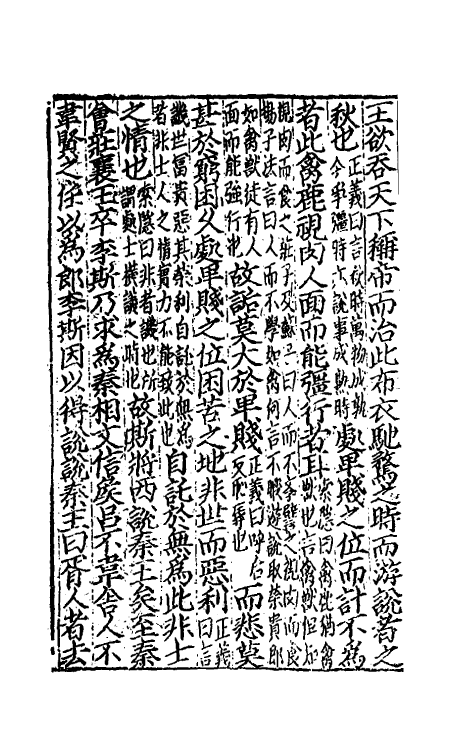 51933-史记三十八 (汉)司马迁撰.pdf_第3页