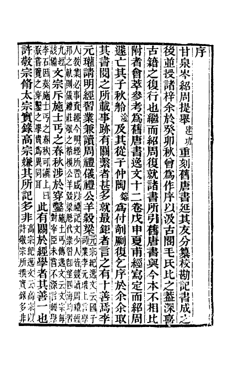 52130-旧唐书逸文一 (清)岑建功辑.pdf_第2页