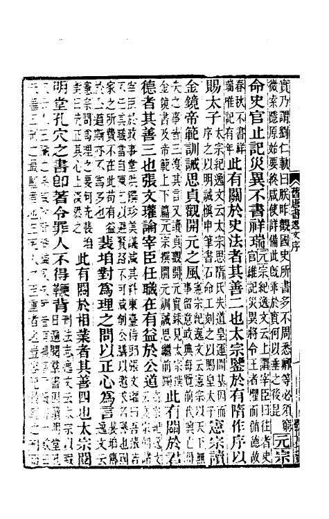 52130-旧唐书逸文一 (清)岑建功辑.pdf_第3页