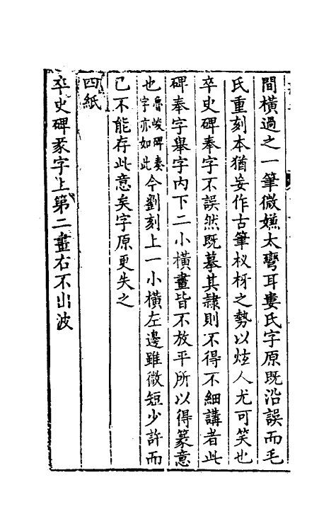 51412-隶韵十二 (宋)刘球撰.pdf_第3页