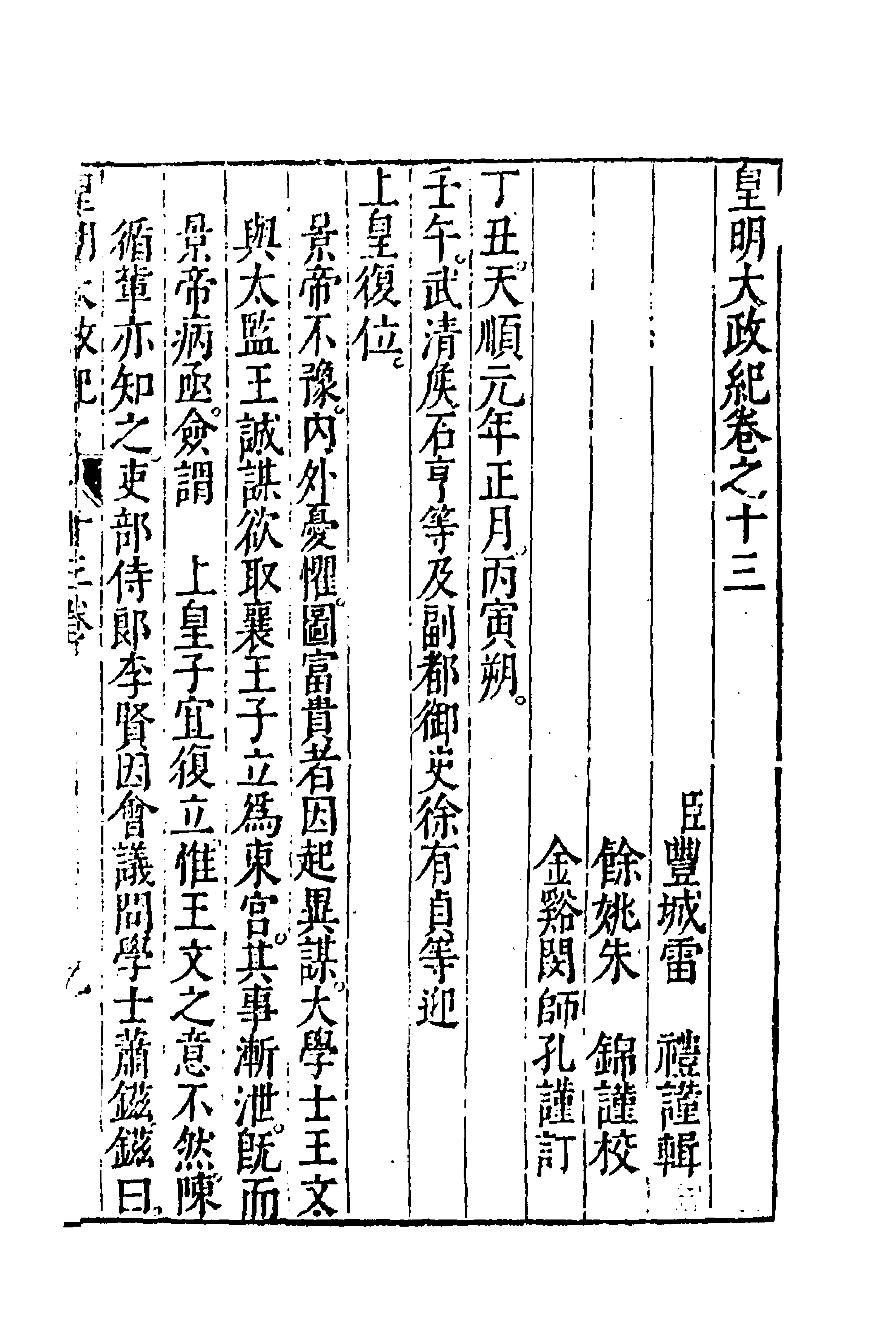 52596-皇明大政纪十三 雷礼 (明)范守己 (明)谭希思辑.pdf_第1页